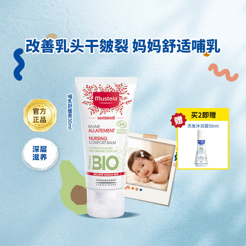 【自营】法国妙思乐孕妇乳头膏皲裂修护哺乳期滋润舒缓哺乳膏30ml
