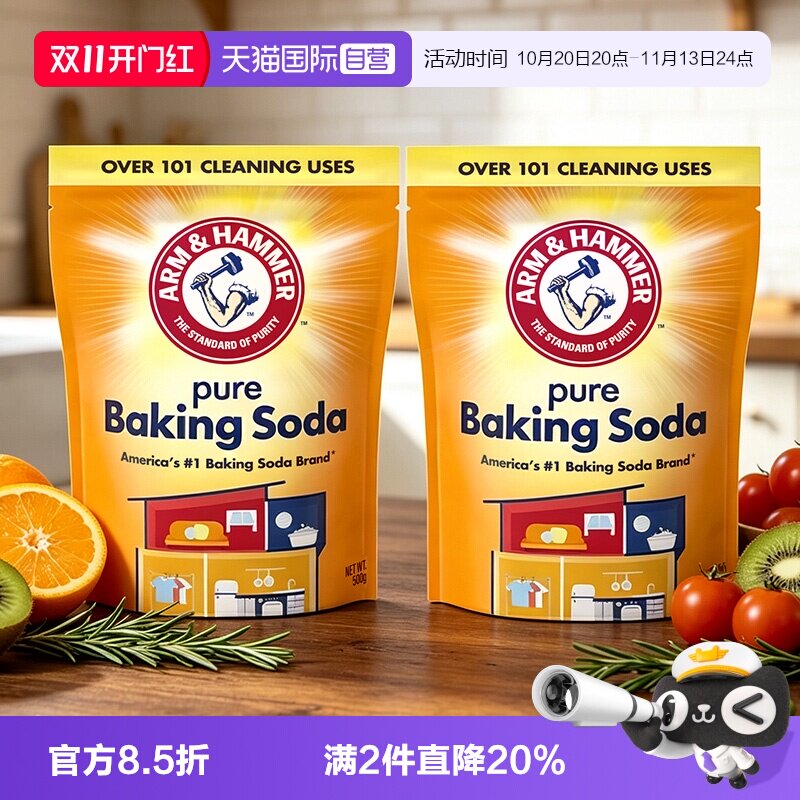【自营】艾禾美小苏打果蔬浸泡清洁厨房水槽餐具浸泡清洁500g*2袋