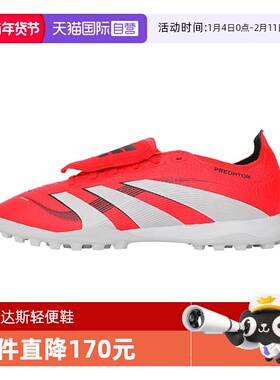 【自营】阿迪达斯中性PREDATOR LEAGUE FT TURF运动足球鞋JS0384