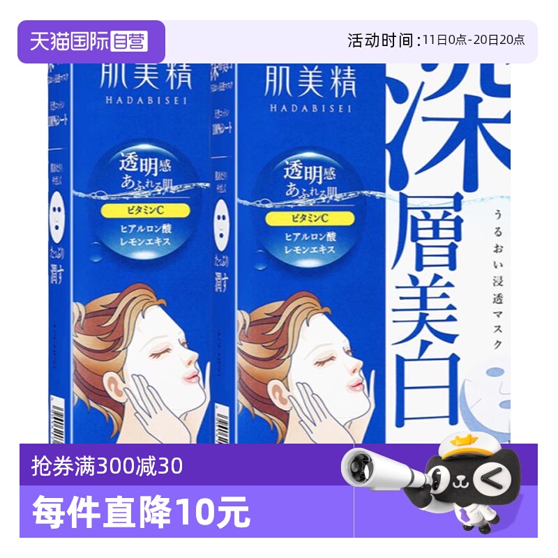 【自营】Kracie/肌美精2D深层保湿面膜 提亮保湿5片/盒*2正品