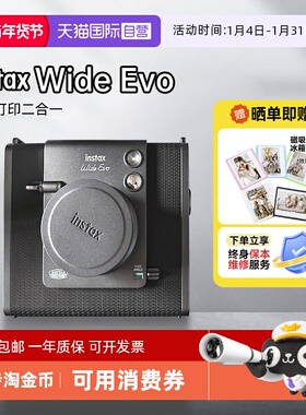【自营】[新年礼物]富士Wide Evo立拍立得5寸宽幅相机复古海外版