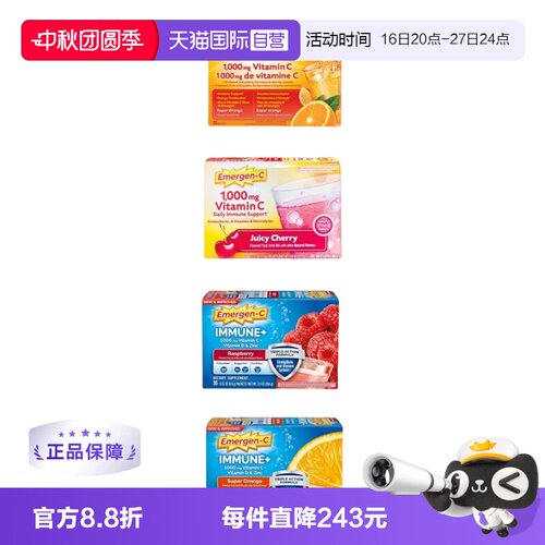 【自营】Emergen-C益满喜 维生素C橙子树莓樱桃味冲饮粉30包*3盒