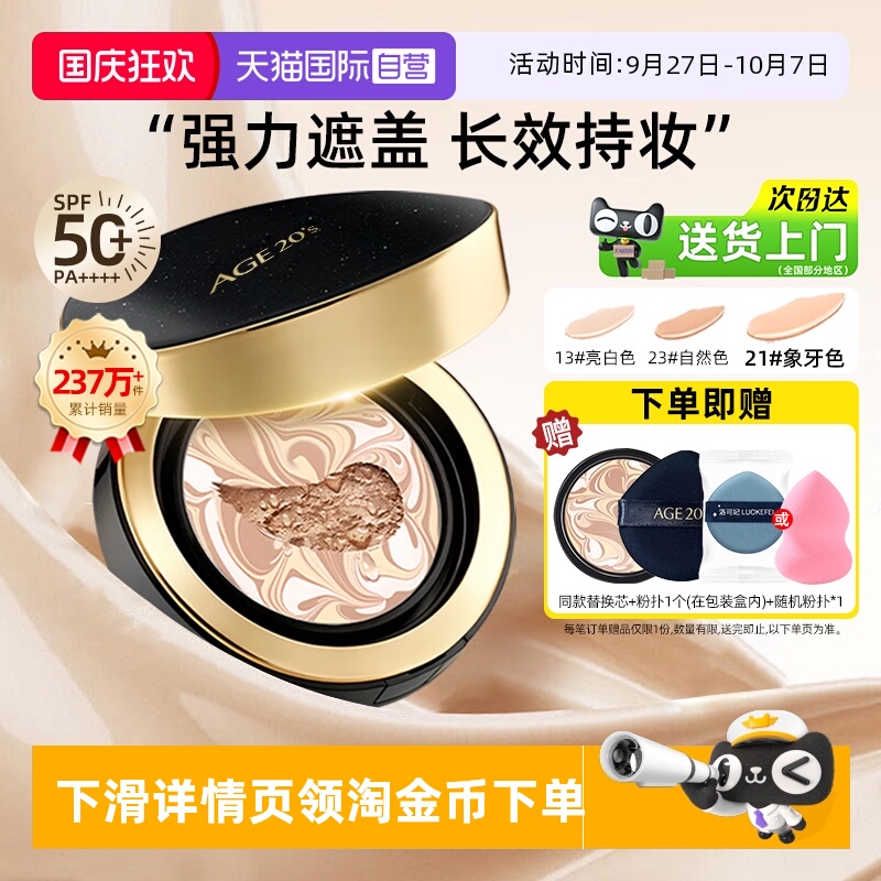 爱敬防晒气垫控油不脱妆