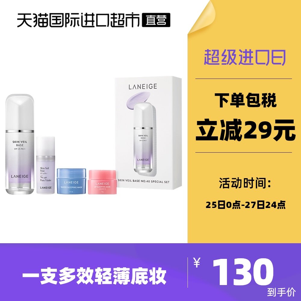 3Laneige/兰芝雪纱隔离40号色赠中样10ml+2件套装隔离霜妆前乳打底