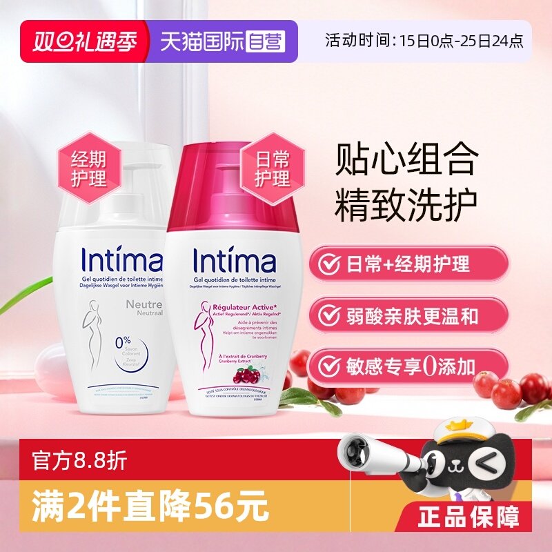 【自营】法国Intima茵缇玛私处沐浴露洗护液日常经期组合200ml/瓶