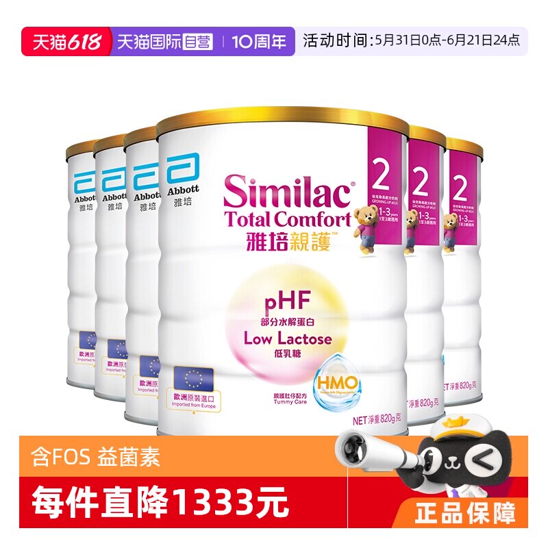 【自营】雅培港版新美力亲护HMO低乳糖适度水解奶粉2段820g*6