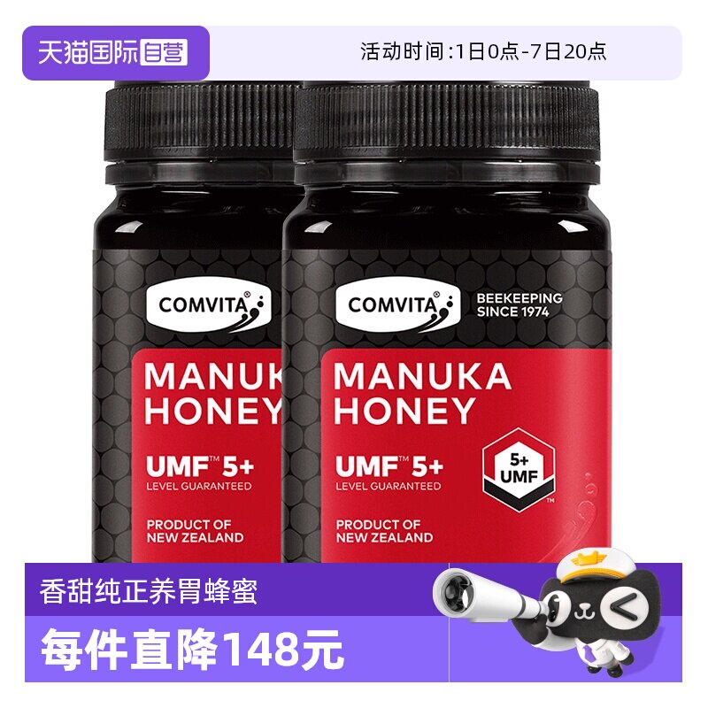 【自营】2瓶】康维他UMF5+麦卢卡蜂蜜500g进口蜂蜜效期至27年5月