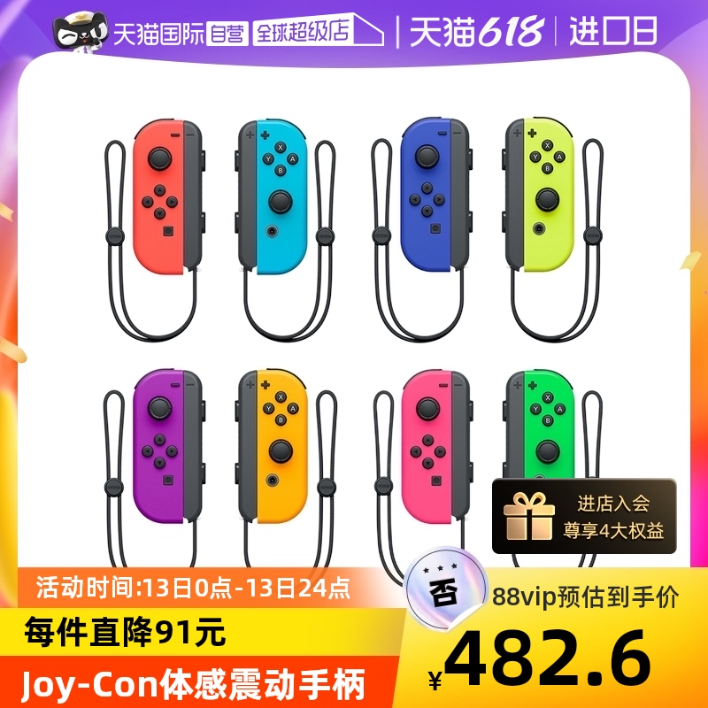 【自营现货】任天堂国行Joy-Con专用手柄
