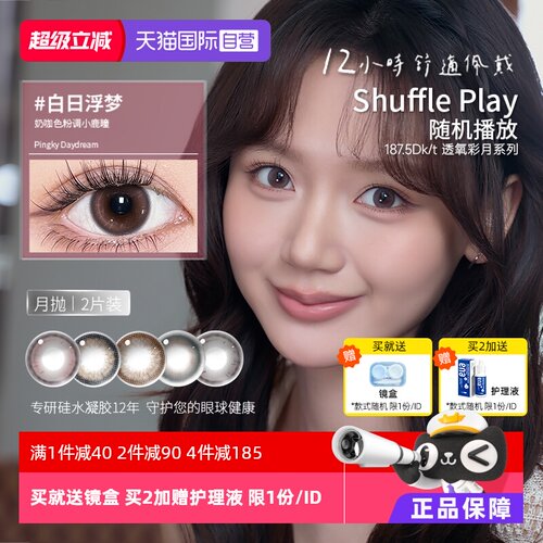 高透氧 月抛 2片装