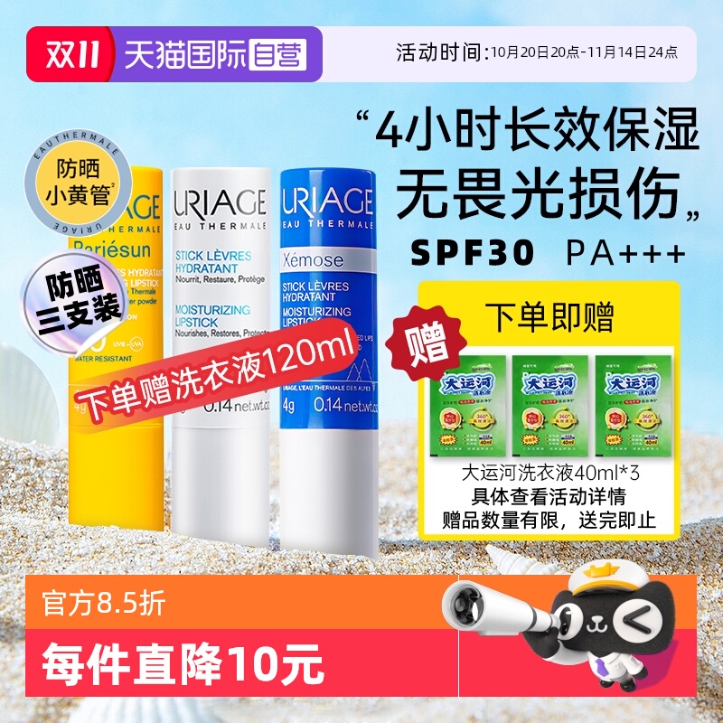 依泉3支组合装防晒修护润唇膏