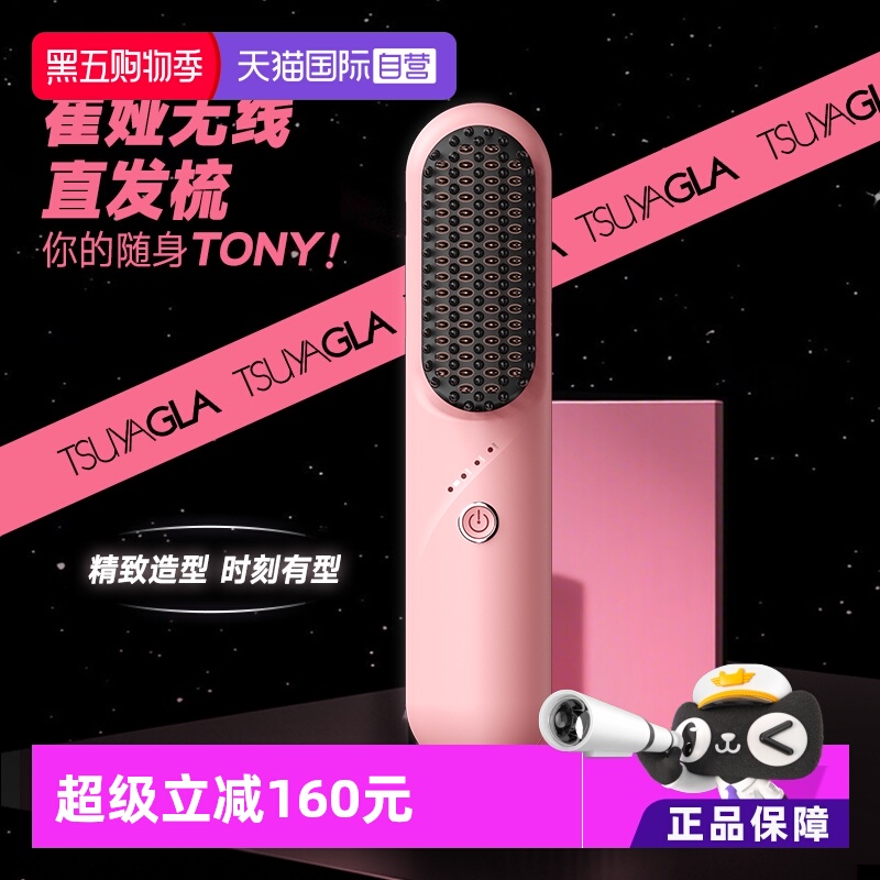 崔娅等离子无线直发梳不伤发便携