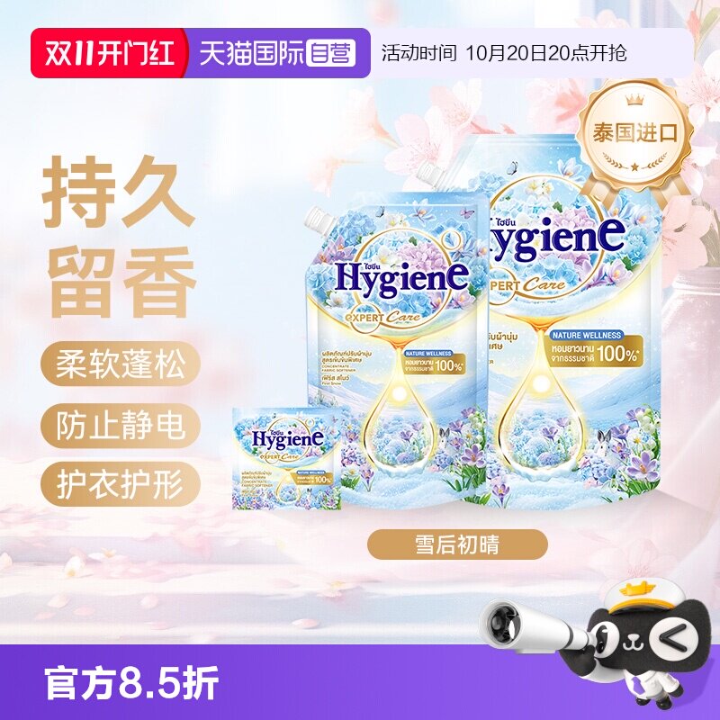 【自营】喜净泰国进口衣物柔顺剂(雪后初晴)除皱留香防静电护理