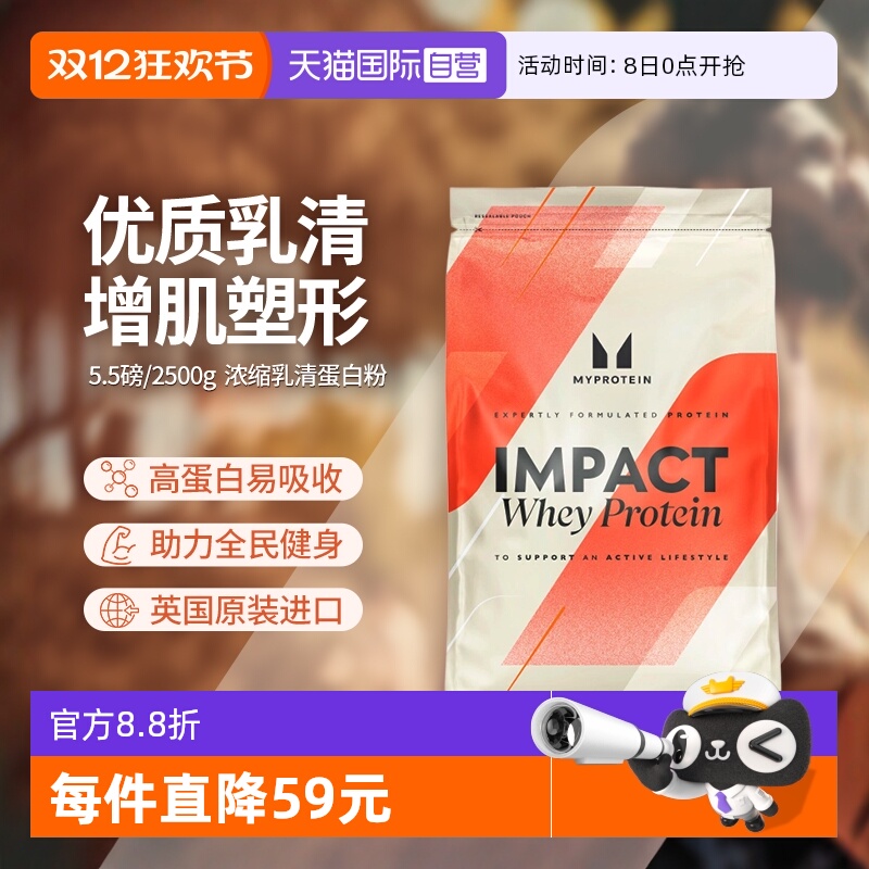 自营英国熊猫Myprotein乳清蛋白