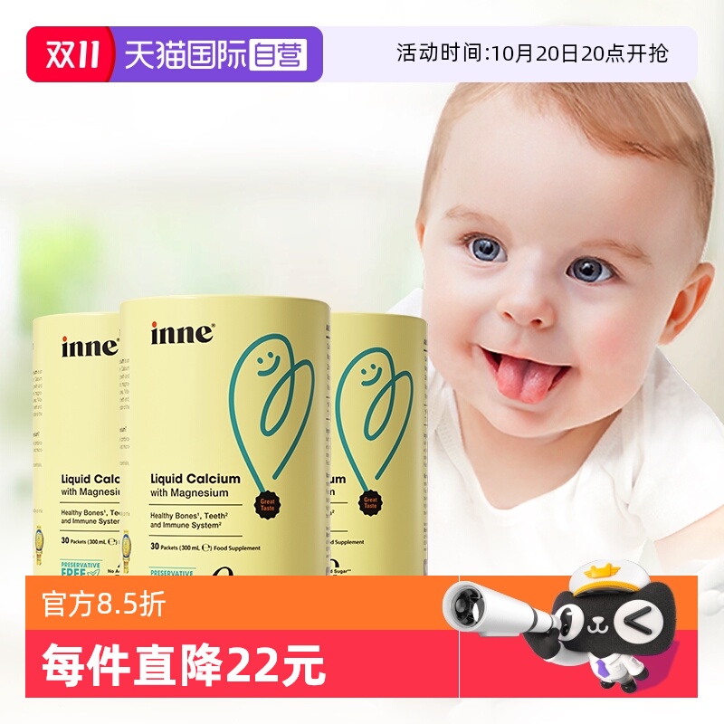 inne因你小金条液体钙镁锌30条*3