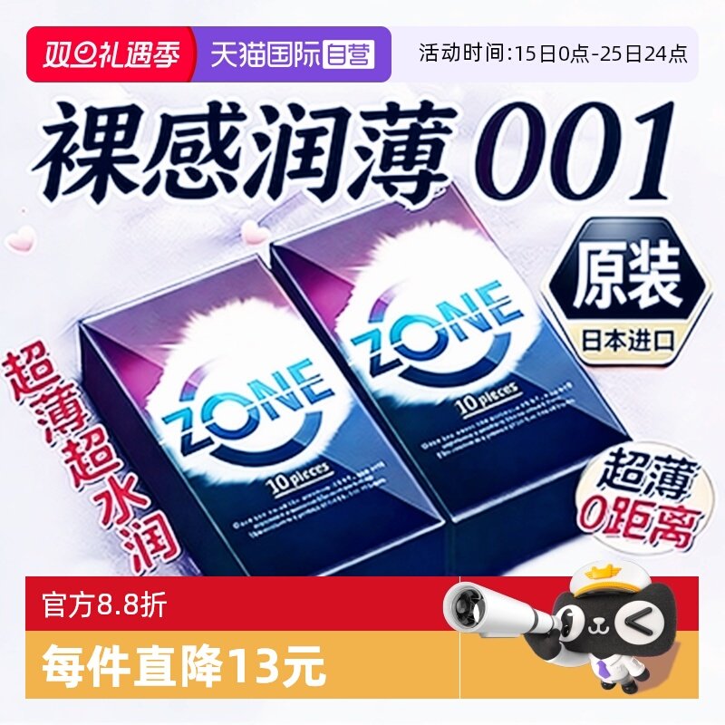 【自营】jex捷古斯避孕套zone安全套男女用超薄裸入日本进口正品