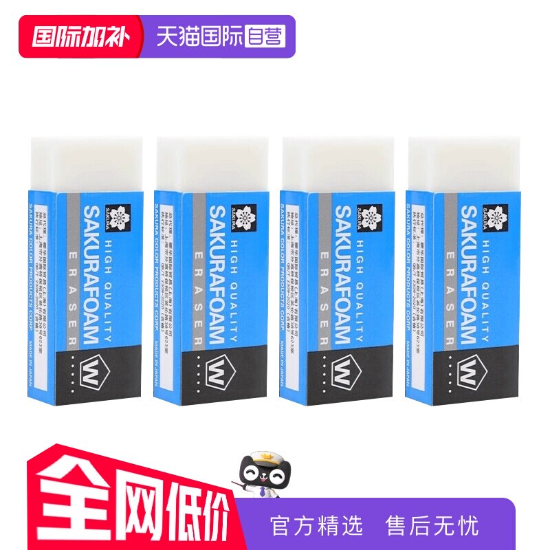 【自营】SAKURA樱花橡皮檫2b4b考试铅笔橡皮擦字美术专用素