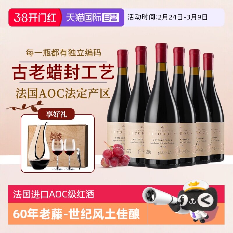 【自营】蜡封工艺 法国进口AOC红酒整箱老藤干红葡萄酒礼盒装正品