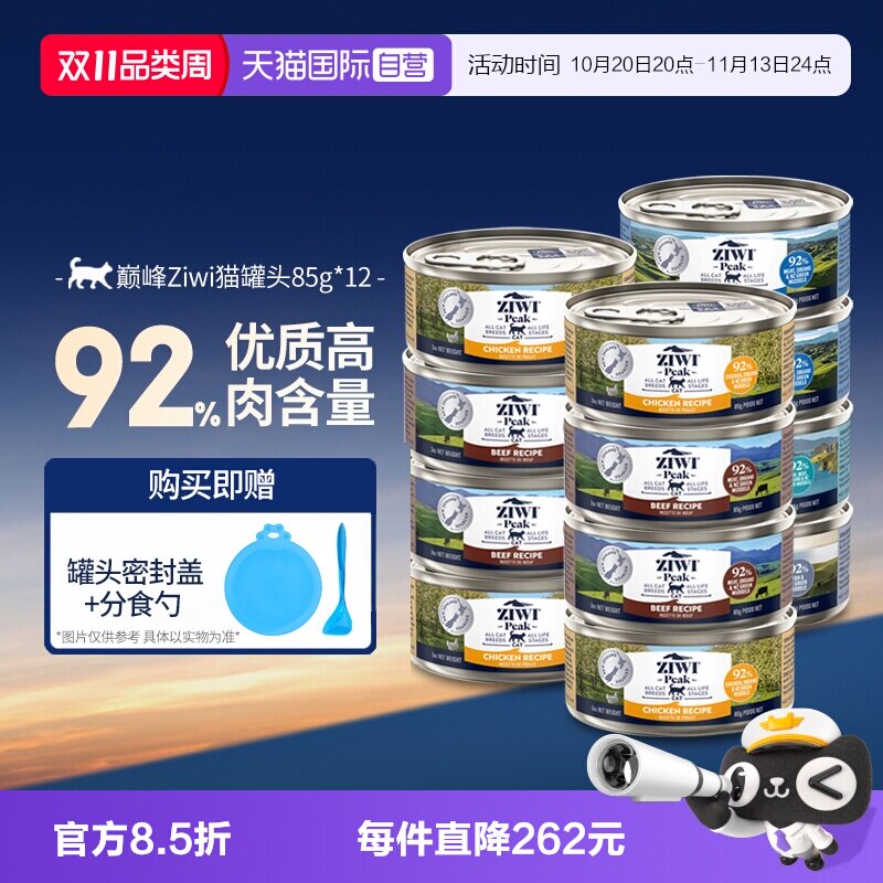 【自营】ZIWI滋益巅峰猫罐头85G*12罐主食营养成幼猫罐头多口味