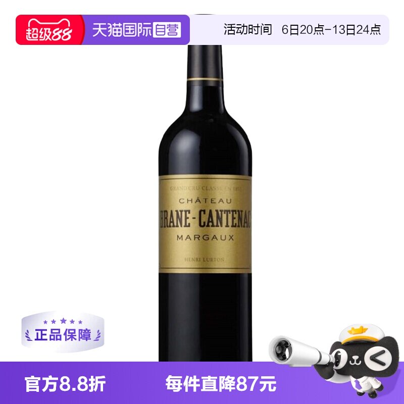 【自营】布朗康田干红葡萄酒Brane Cantenac 2021 法国1855二级庄