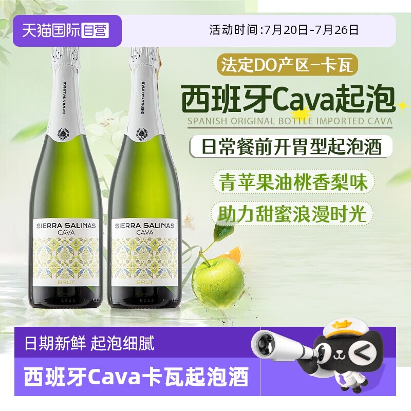【自营】西班牙原瓶进口法定产区cava卡瓦起泡酒天然高泡赠香槟杯