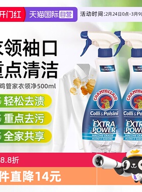 【自营】大公鸡管家衣领净白色衬衫领口去黄去污渍清洁500ml*2瓶