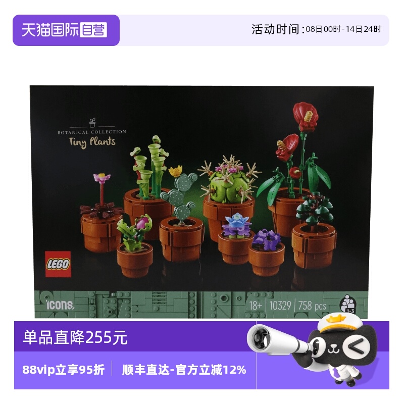 【自营】LEGO乐高10329迷你盆栽男女孩益智拼搭积木儿童玩具礼物