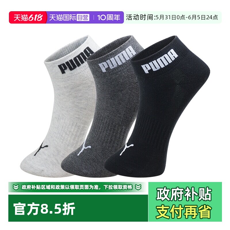 【自营】PUMA彪马袜子男女通用四季经典款运动休闲透气短袜3双装