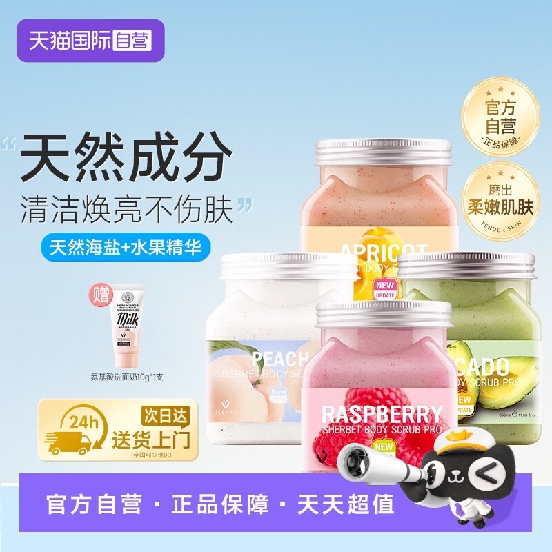 【自营】美丽蓓菲磨砂膏沐浴露二合一身体去角质女清洁关节全身男