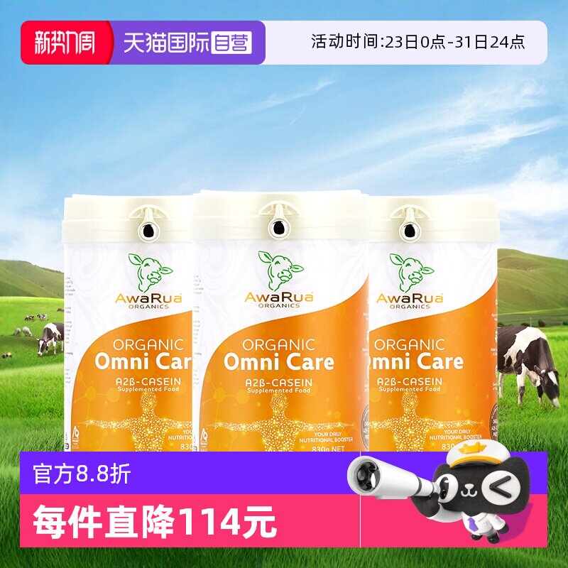【自营】阿瓦鲁有机A2奶粉乳铁蛋白牛初乳成人中老年儿童学生3罐