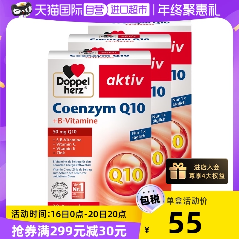 【自營】原裝進口德國雙心輔酶素Q10軟膠囊30粒*3盒ql0中老年心臟_天貓國際自營進口超市_保健食品_膳食營養補充食品