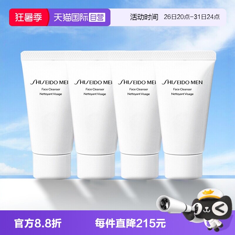 【自营】Shiseido/资生堂新男士洁面膏旅行装30ml*4支装