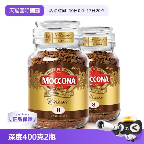 摩可纳黑咖啡400克2瓶装