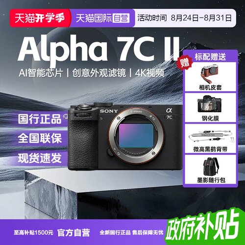 【自营】SONY/索尼a7c2 II/CM2全画幅微单数码相机家用旅游照相机