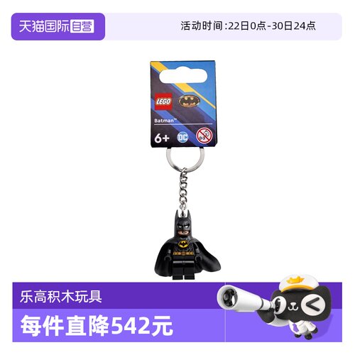 【自营】乐高854235酷帅蝙蝠侠钥匙链益智拼搭积木儿童玩具礼物