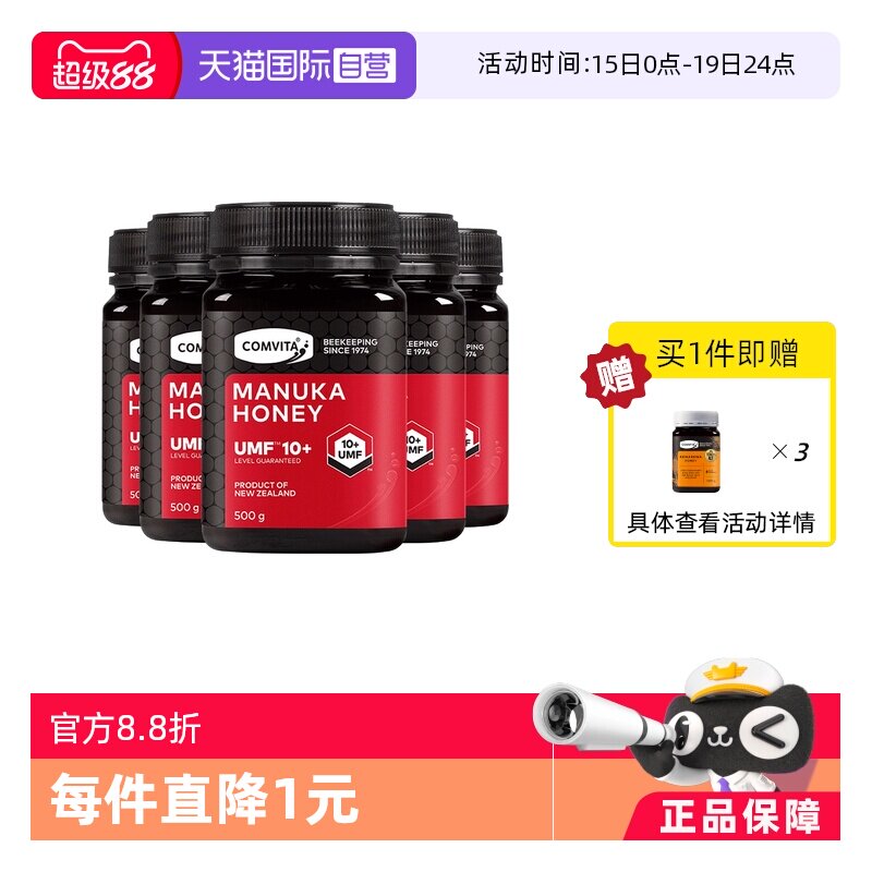 【自营】康维他麦卢卡UMF10+500g蜂蜜新西兰进口【5瓶装】