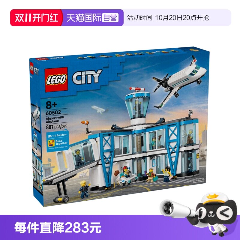 【自营】LEGO乐高城市系列60502机场航站楼儿童益智积木玩具礼物
