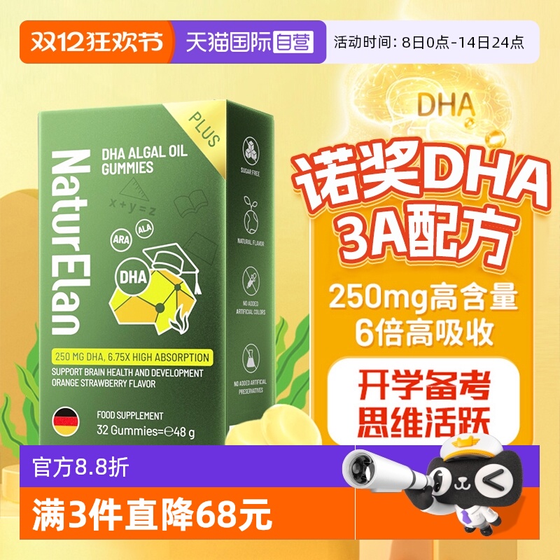 【自营】德国Naturelan呐兔DHA藻油布丁儿童青少年学生32粒/盒