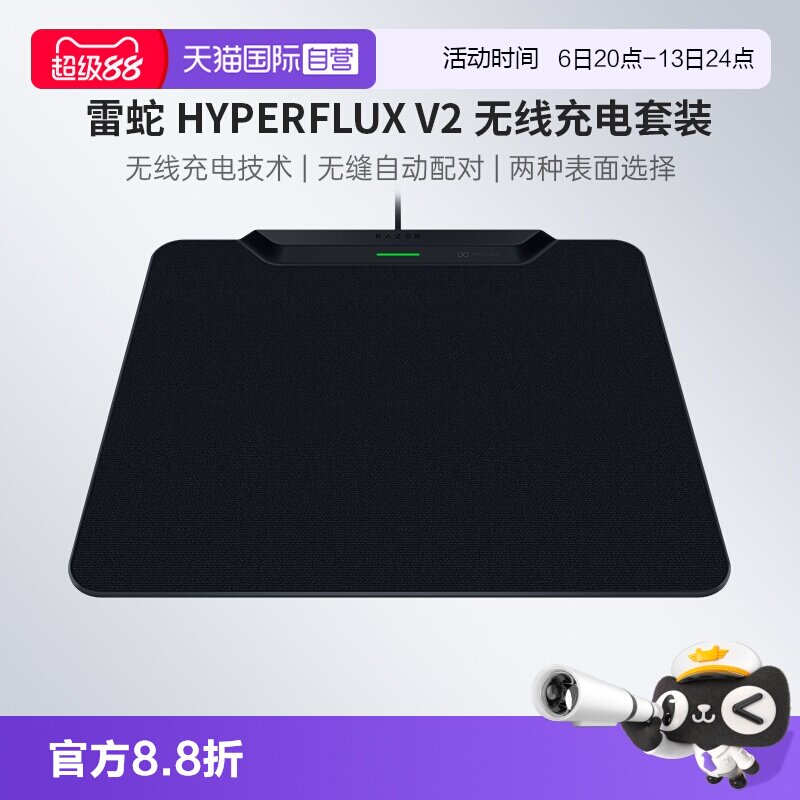 【自营】Razer雷蛇HyperFlux V2无线充电套装游戏办公硬质鼠标垫