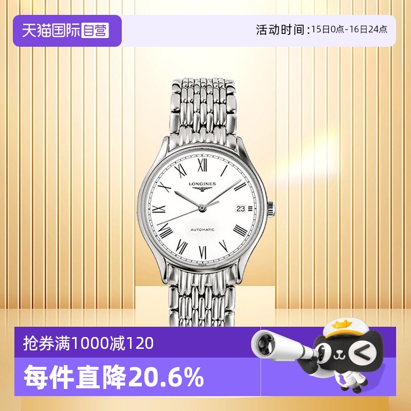 浪琴/Longines商务瑞士自动机械