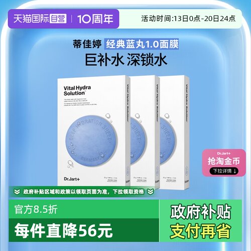 蒂佳婷爆款正品蓝丸面膜15片
