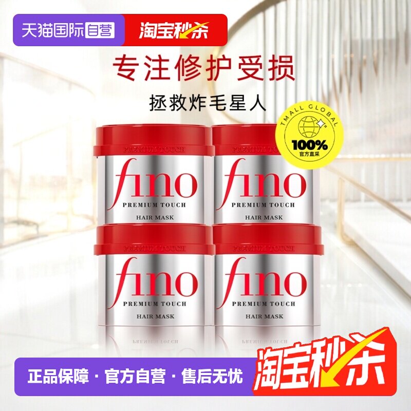 【自营】fino透润美容液发膜230g*4护发改善毛躁修复干枯滋养发丝