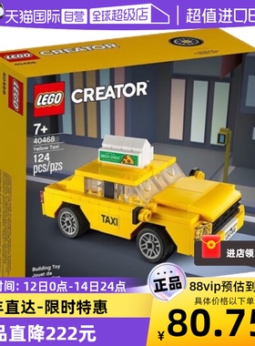 【自营】LEGO乐高40468黄色出租车的士车拼装积木玩具儿童节礼物