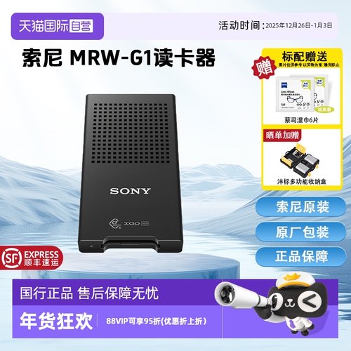 【自营】Sony/索尼 MRW-G1 CFexpress Type-B卡读卡器 同时兼容XQD存储卡