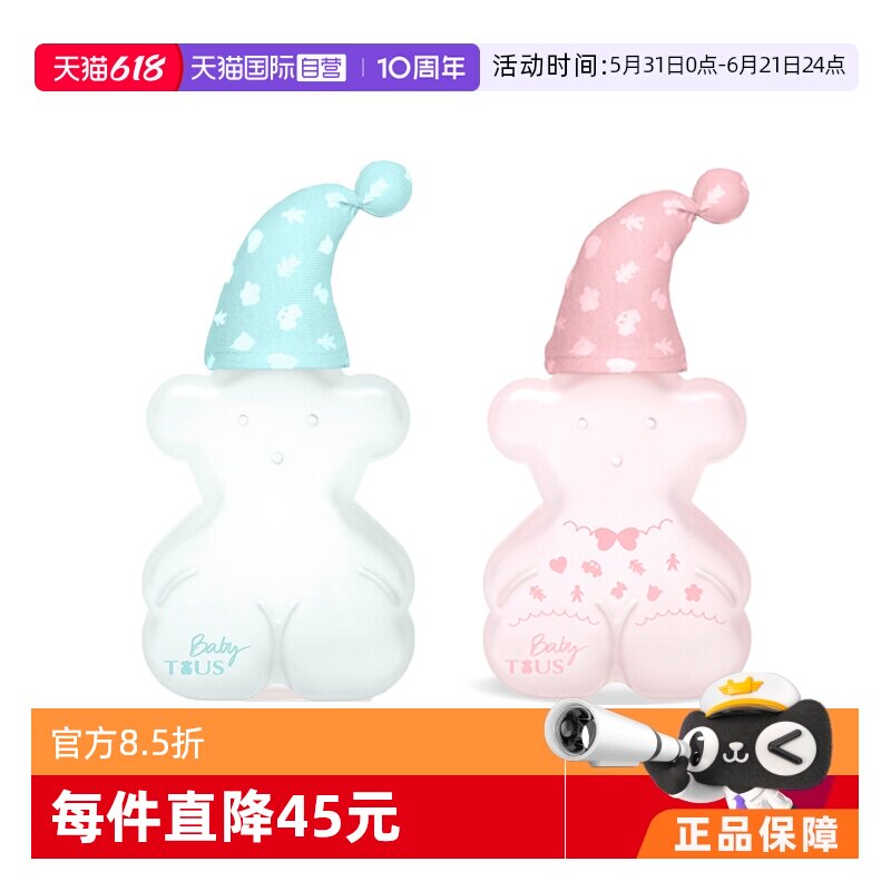 【自营】520礼物TOUS桃丝熊桃丝宝贝/粉红宝贝香水 100ML