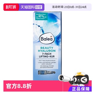浓缩面部精华安瓶1ml balea芭乐雅德国进口玻尿酸保湿 7瓶 自营