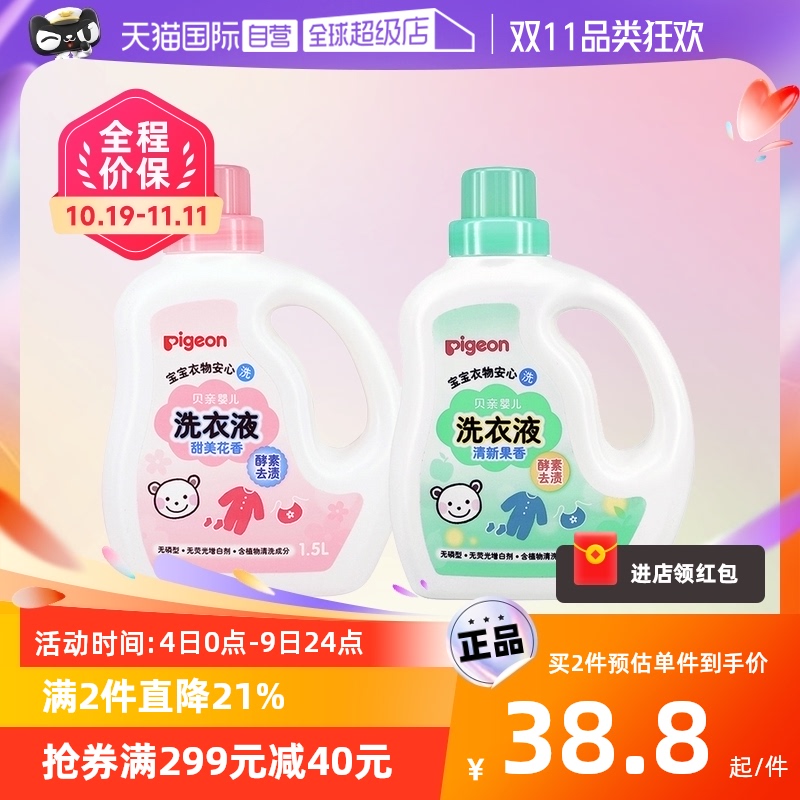 【自营】日本贝亲/Pigeon婴儿洗衣液宝宝专用酵素1.5L新生儿衣物怎么样,好用不?