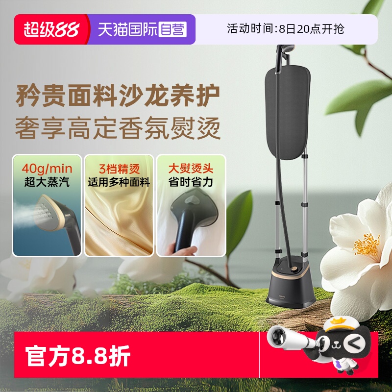 自營家用掛燙機飛利浦