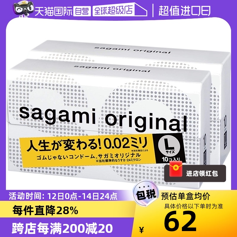 【自营】sagami相模002避孕套安全套大号L码10只*2盒成人日本情趣-封面