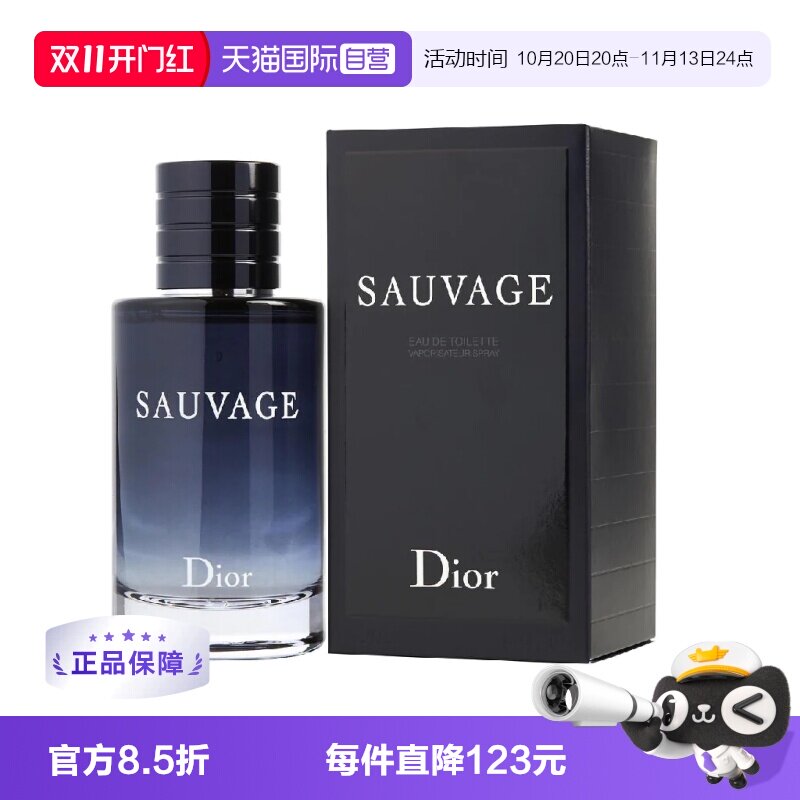 【自营】Dior/迪奥旷野男士经典香水淡香浓香100ml木质调