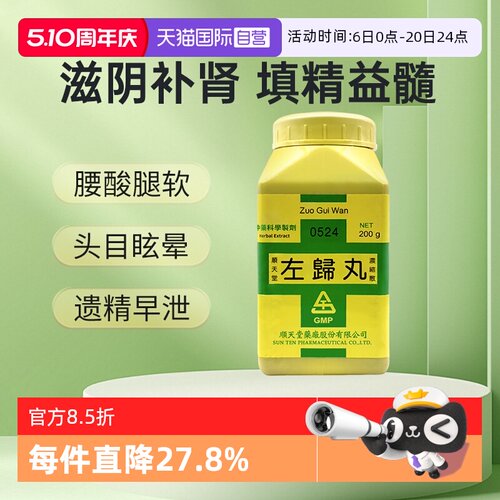 【自营】顺天堂左归丸浓缩散汉方虚热盗汗气虚昏晕口干腰酸200g